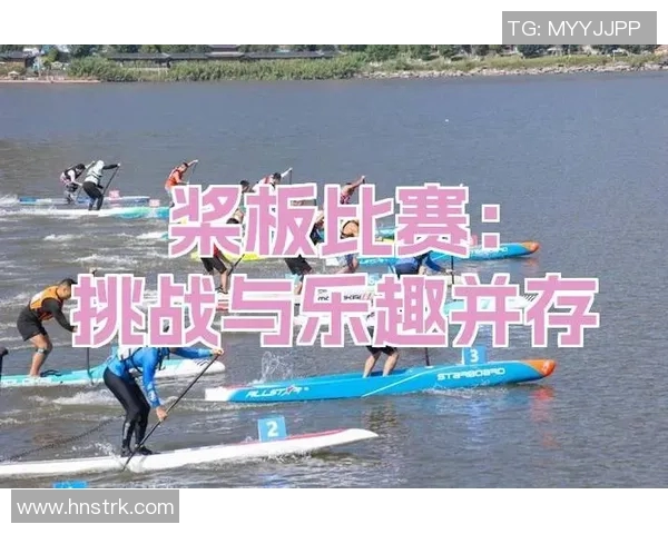 竞技SUP水上运动发展趋势与挑战分析及未来展望 竞技SUP水上运动发展趋势与挑战分析及未来展望
